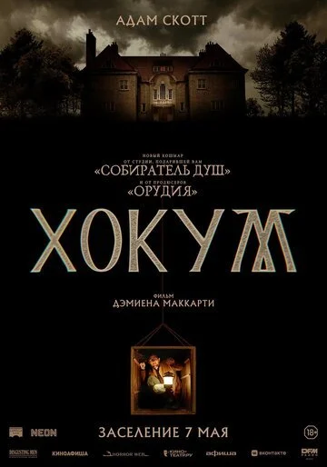 Сериал Хокум смотреть онлайн бесплатно в хорошем качестве